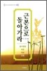 근본으로 돌아가라