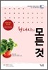 현대시의 모든 것 (2014년)
