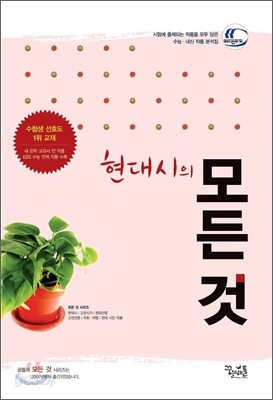 현대시의 모든 것 (2014년)