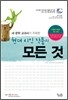 현대 시인 작품의 모든 것