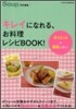 キレイになれる,お料理レシピBOOK!