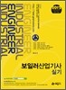 2012 보일러 산업기사 실기