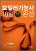 2012 보일러 기능사 10일완성