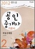 2012 랜드삼 공인중개사 기본서 2차 부동산세법