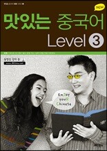 NEW 맛있는 중국어 Level 3