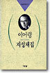 지성채집