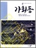 가회동