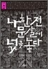 나한전 문살에 넋을 놓다