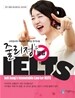 줄리정 불법 아이엘츠 IELTS