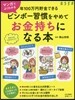 マンガでよくわかる ビンボ-習慣をやめてお金持ちになる本