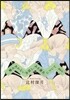 かみあわない會話と,ある過去について