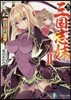 眞.三國志妹(2)妹さえ勝てばいい。
