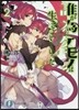 誰が爲にケモノは生きたいといった(2)