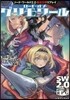 ソ-ド.ワ-ルド2.0 魔法文明リプレイ ロ-ド.オブ.グリモワ-ル ソ-ド.ワ-ル
