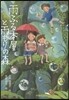 雨ふる本屋と雨もりの森