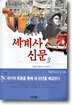 세계사신문 3