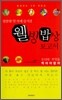 웰빙밥상 보고서