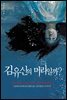 김유신의 머리일까?
