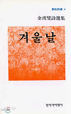 겨울날