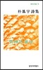 황지의 풀잎