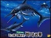 지구를 지배하는 바다공룡 오프탈모사우루스