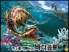 지구를 지배하는 바다공룡 크리프토클리두스