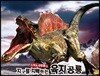지구를 지배하는 육지공룡 스피노사우루스