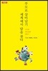 부모로 살아남기, 세계에서 답을 찾다