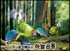 지구를 지배하는 하늘공룡 카우딥테릭스