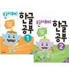 한글 깨치는 비법 한깨비 한글 공부 1~2 세트