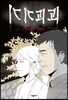 기기괴괴 - 아내의 기억