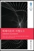 매체이론의 지형도 1
