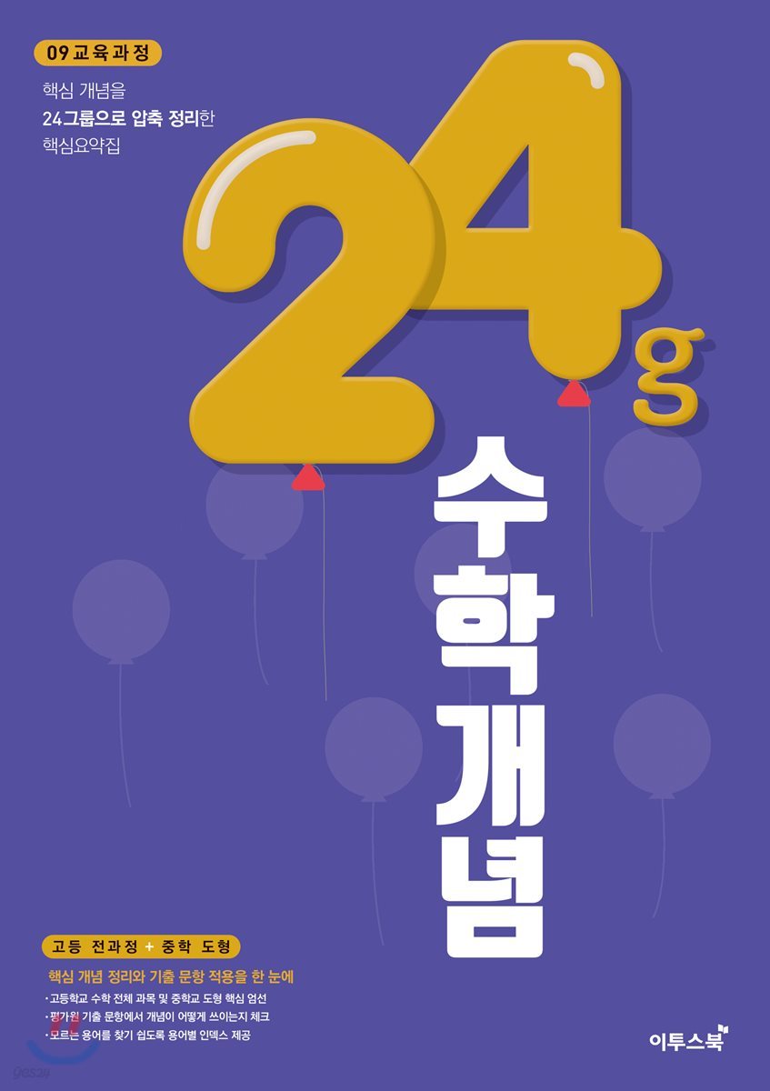 24g 수학개념 (2018년)