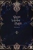 당신의 눈동자에 건배를 1