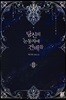 당신의 눈동자에 건배를 2