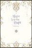 당신의 눈동자에 건배를 3