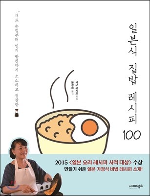 일본식 집밥 레시피 100