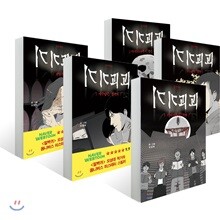 기기괴괴 5권 세트