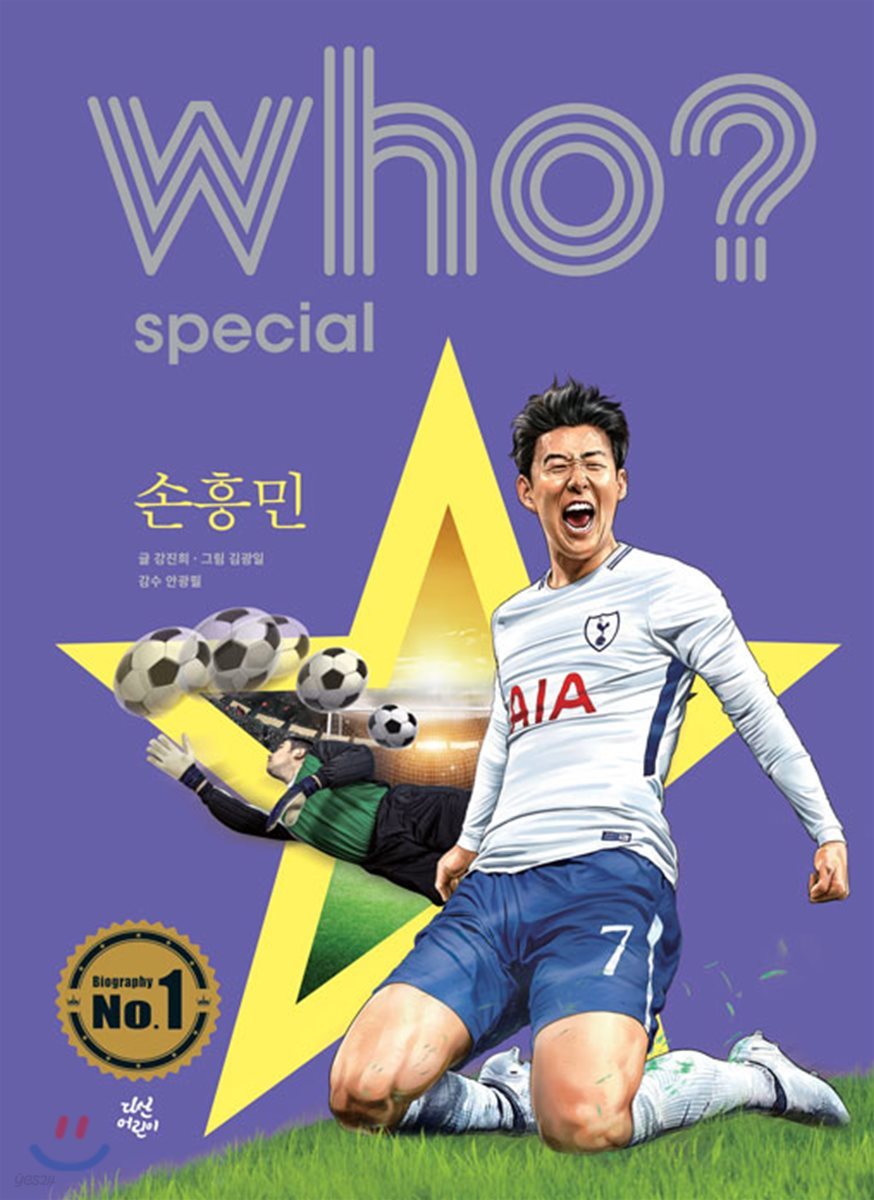 후 Who? special 손흥민