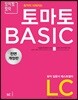 토마토 BASIC LC