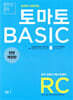 토마토 BASIC RC