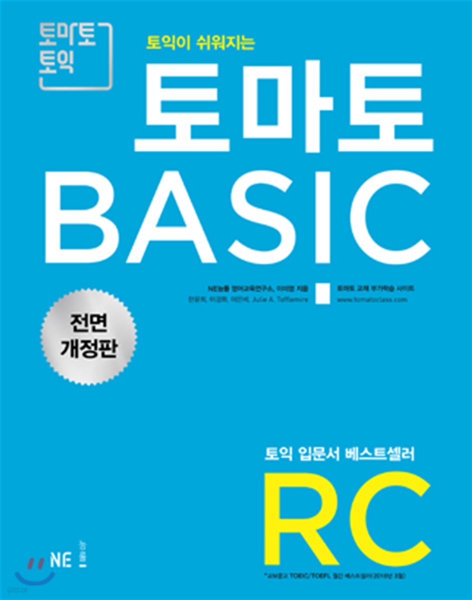 토마토 BASIC RC 