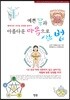 예쁜 몸과 아름다운 마음으로 사는 법
