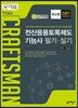 전산응용토목제도기능사 필기·실기