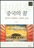 중국의 꿈