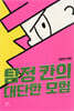 탐정 칸의 대단한 모험