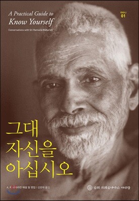 그대 자신을 아십시오