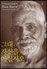 그대 자신을 아십시오