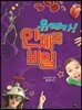 유레카! 인체의 비밀