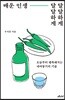 매운 인생, 달달하게 달달하게